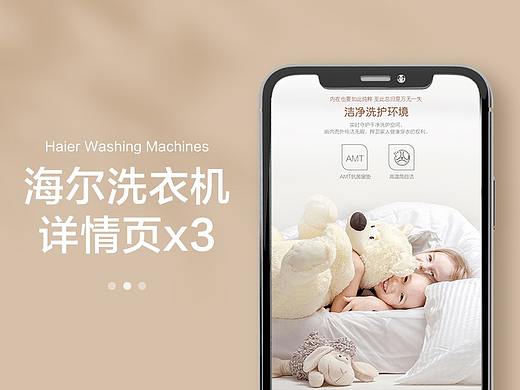 海尔洗衣机电器详情页x3