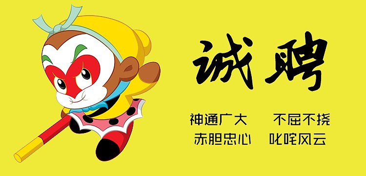 招聘banner（图ZMTE3MTk0NTQ0） - 运营设计 - 站酷设计师我家的小凡凡原创素材 - 站酷ZCOOL