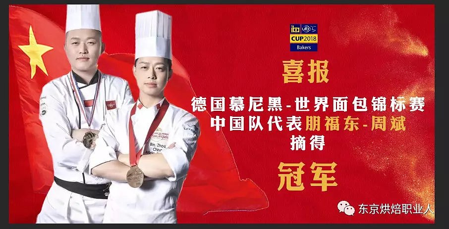 德国慕尼黑世界面包锦标赛-朋福东周斌斩获冠军！（图ZMTI5MDA4ODQ0） - 其他 - 站酷设计师王森名厨学院原创素材 - 站酷ZCOOL