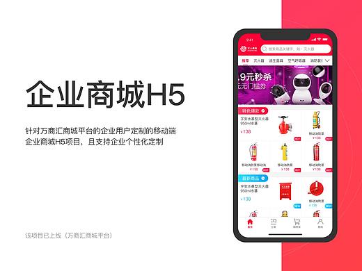 企业商城H5