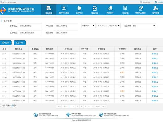 西北醫(yī)藥網(wǎng)藥店端新增功能頁面（個(gè)人主頁-ZMzg1Mzc0MjA=） - 其他網(wǎng)頁 - 站酷設(shè)計(jì)師劉發(fā)羣原創(chuàng)素材 - 站酷ZCOOL