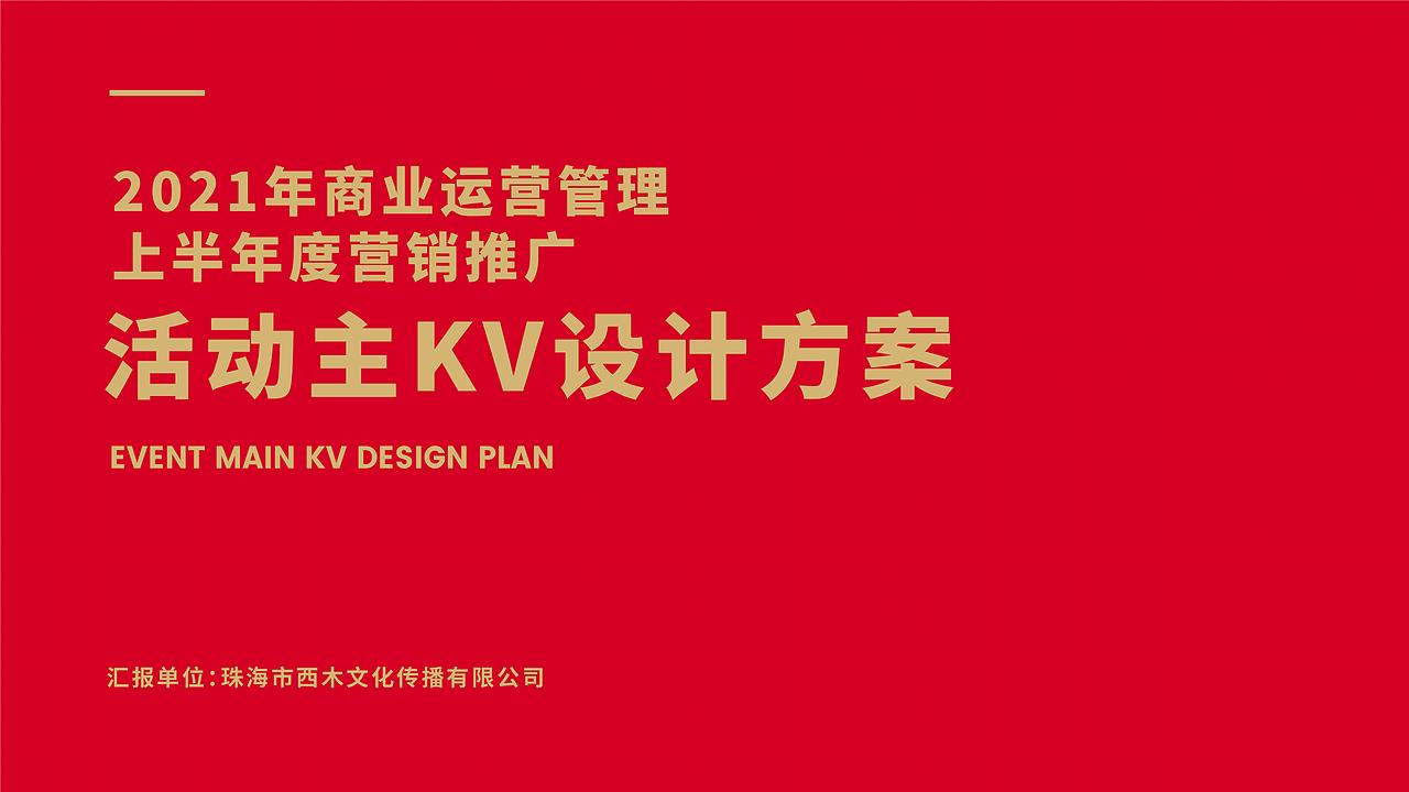2021年商业运营管理 上半年度营销推广策略（图ZMjUyMzkyMTU2） - 文案/策划 - 站酷设计师三川品牌原创素材 - 站酷ZCOOL
