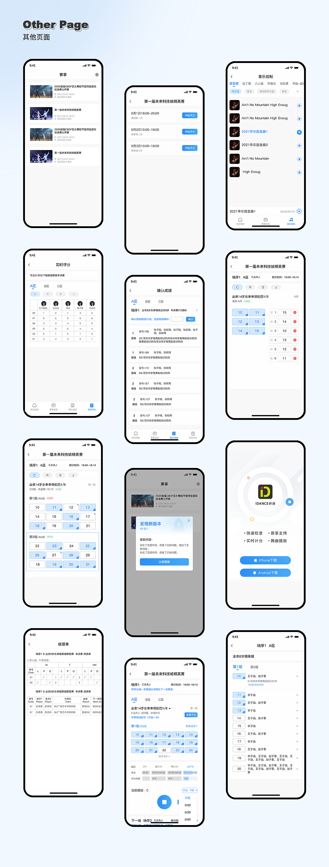 IDANCE 计分APP（图ZMjkxNTE4NjA0） - APP界面 - 站酷设计师Winni0原创素材 - 站酷ZCOOL