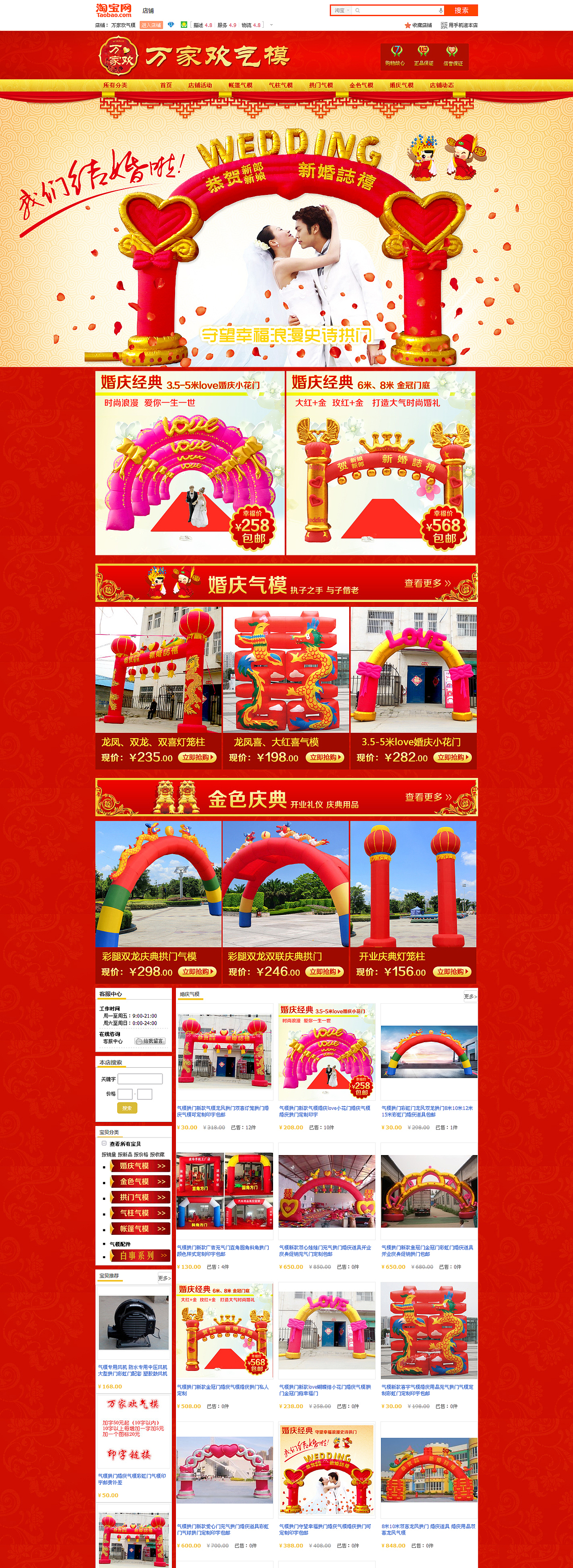 万家欢气模--淘宝店铺装修及宝贝描述（图ZMjUwOTM1MDA=） - 电商 - 站酷设计师wshfang原创素材 - 站酷ZCOOL