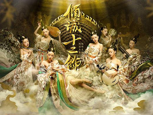 重塑创意【百年宝诚双十二视觉设计作品分享-中国风】