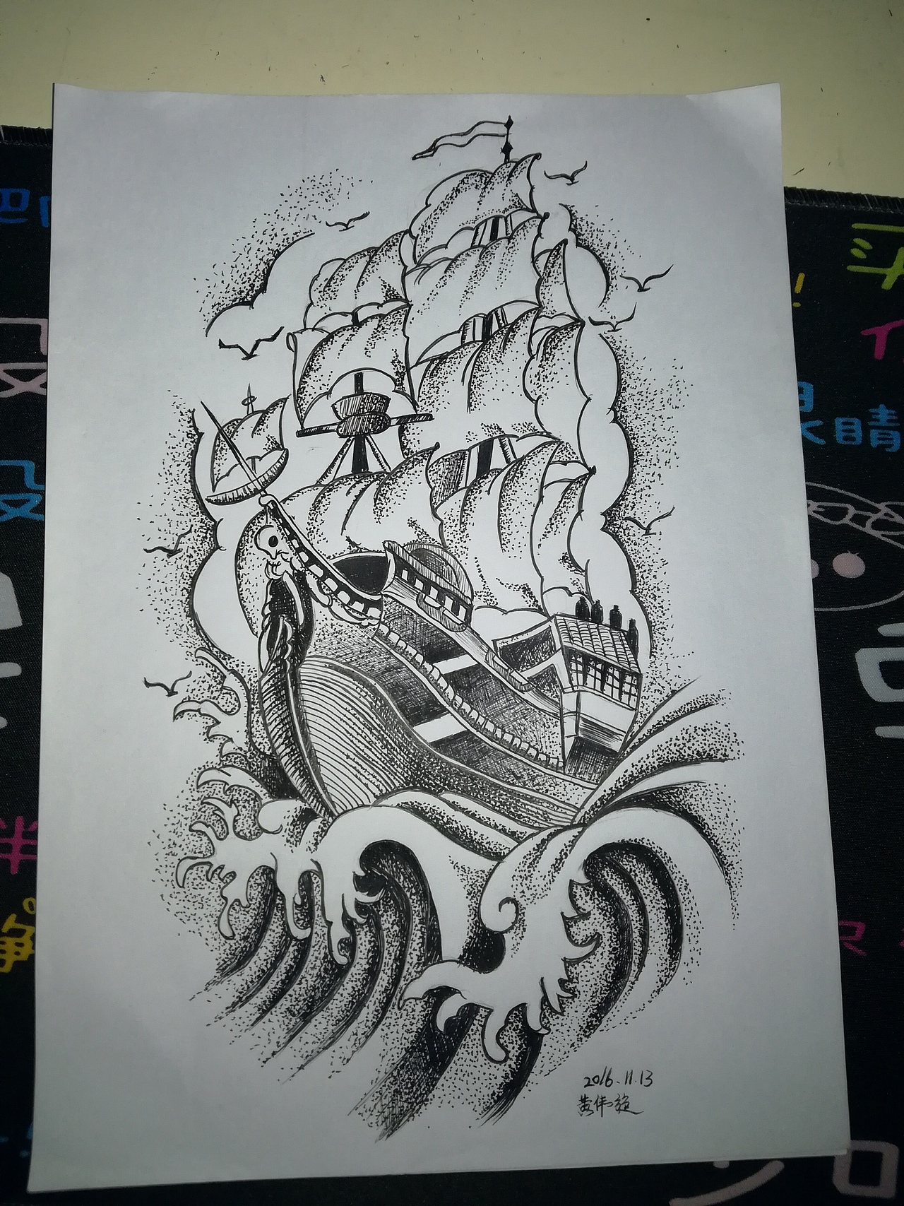 钢笔画乘风破浪