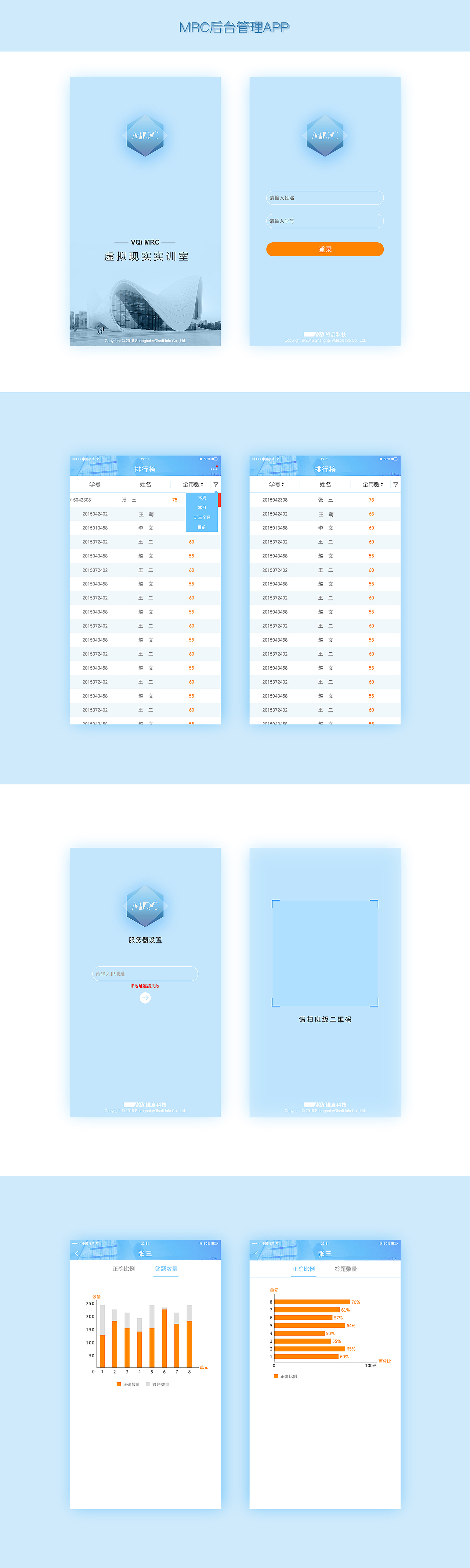 后台管理APP