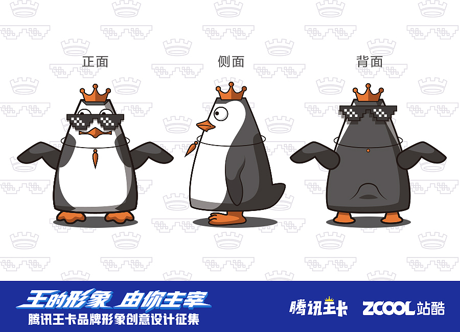 腾讯大王卡帝企鹅——胖哥（图ZMTAyMTY1OTY4） - IP形象 - 站酷设计师抹茶小甜筒原创素材 - 站酷ZCOOL