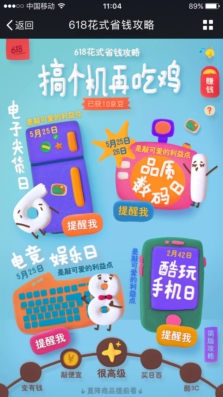 【零一】京东【营销中心】618攻略页（图ZMTM4NTgzMTE2） - 门户网站 - 站酷设计师广州零一文化原创素材 - 站酷ZCOOL