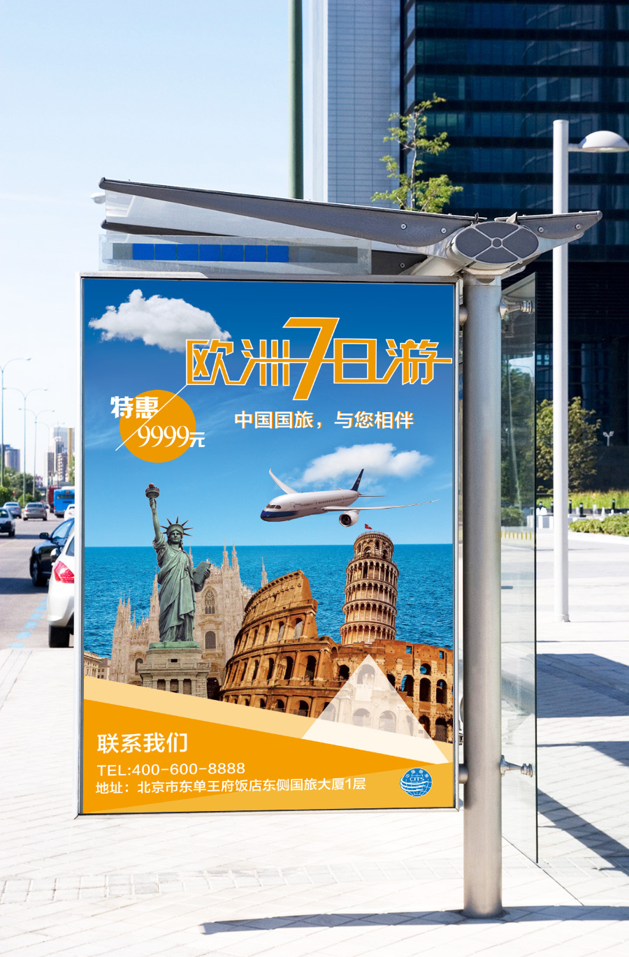 旅游海报 户外招贴