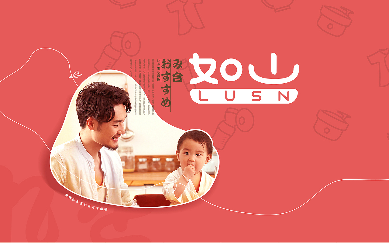 中日联盟母婴品牌-如山