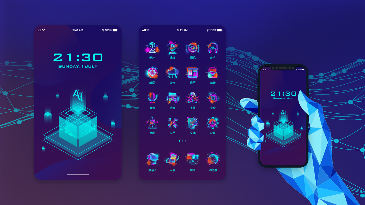 《人工智能》主题图标