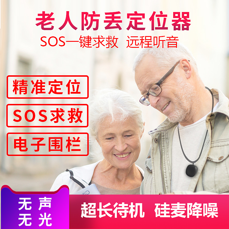 淘宝GPS定位器主图