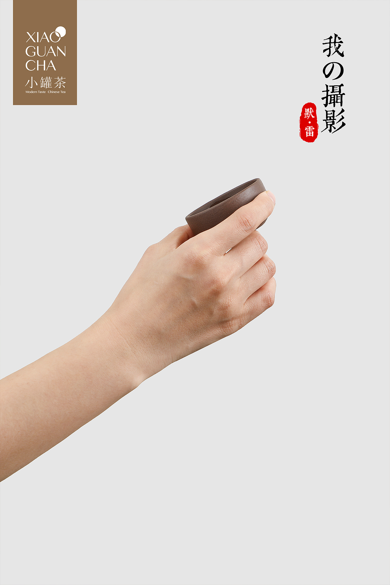 小罐茶|紫砂壶|茶叶|产品摄影