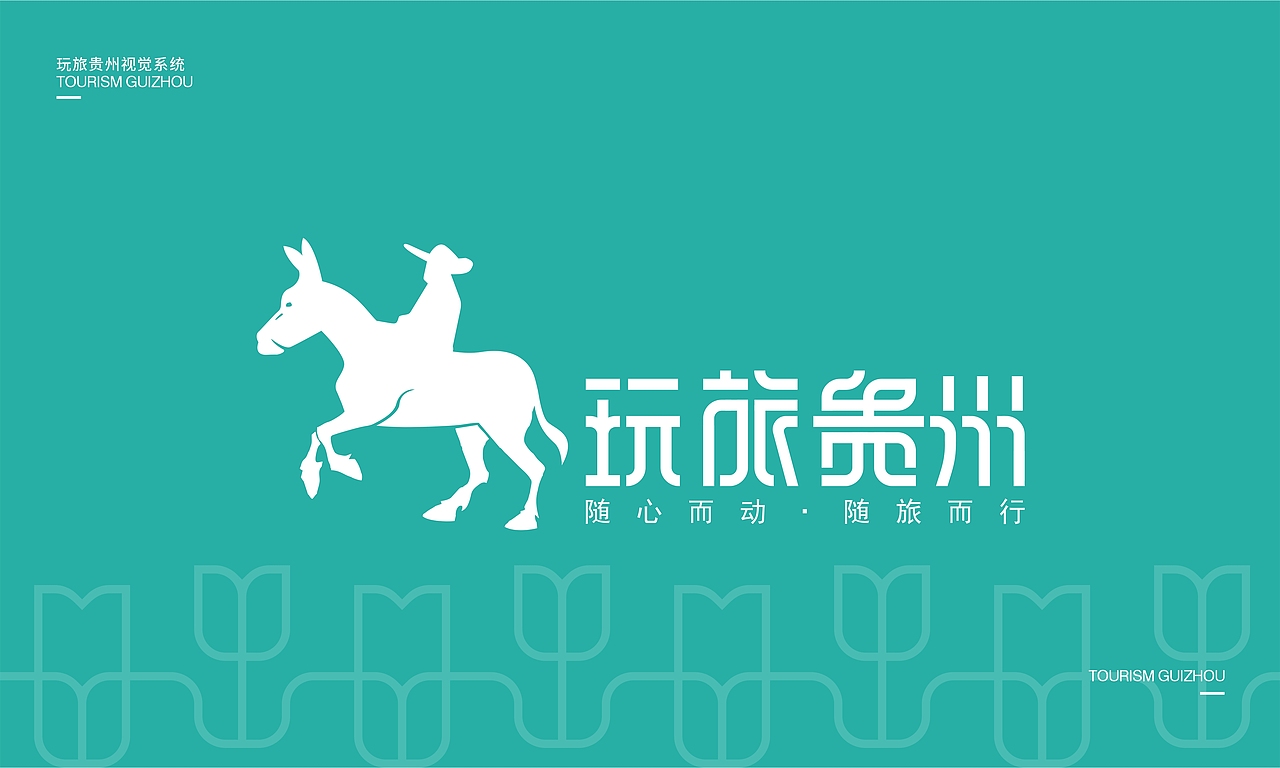 玩旅贵州品牌策划丨VI设计 · IP设计(图ZMjc4MjYzMTQw) - 品牌 - 站酷设计师萧芃芃pengpeng原创素材 - 站酷ZCOOL