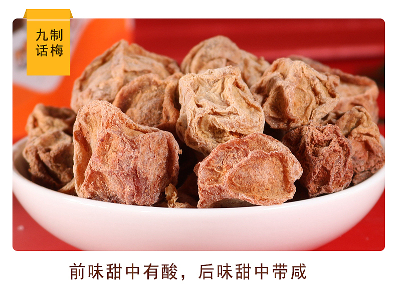 话梅 零食 详情页主图
