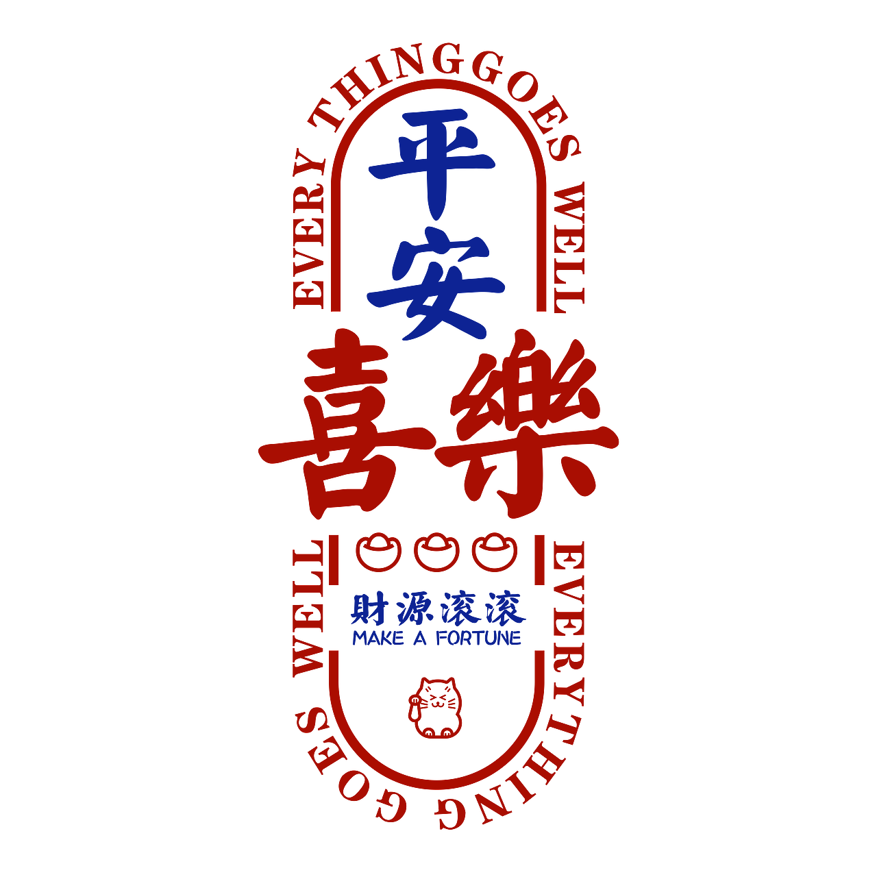 文字 平安喜乐（图ZMjM4MTQxNTIw） - 商业插画 - 站酷设计师一知壹一原创素材 - 站酷ZCOOL