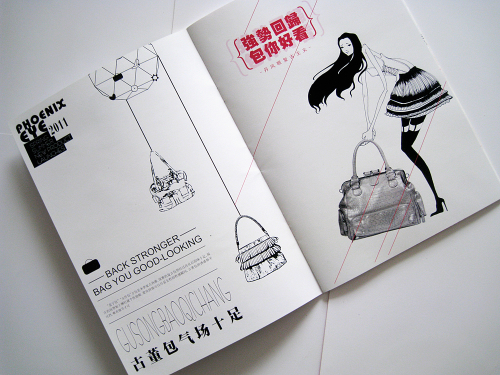 【不完全】丹凤眼品牌推广
