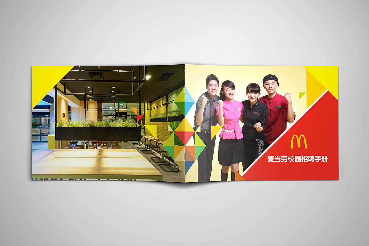 麦当劳校园招聘手册（图ZNzQ2ODQxNDA=） - 书籍/画册 - 站酷设计师V森_原创素材 - 站酷ZCOOL