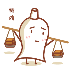 微信表情牙膏先森（图ZNzc1MDUyNDg=） - 网络表情 - 站酷设计师吳同學原创素材 - 站酷ZCOOL