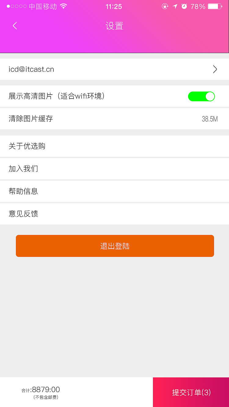优选网 APP（图ZMTEyOTc4NDQ4） - APP界面 - 站酷设计师奋斗青春最美丽原创素材 - 站酷ZCOOL