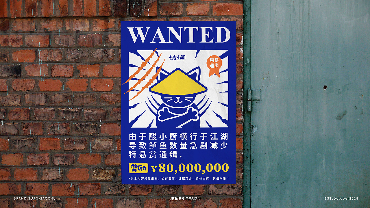 酸小厨 老坛酸菜鱼 品牌形象设计