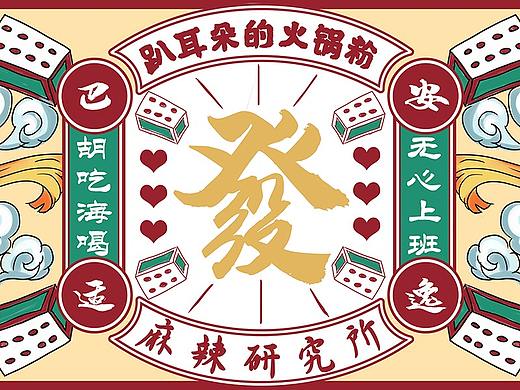 国潮风成都火锅粉儿店龙凤祥云熊猫墙绘设计