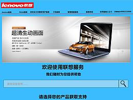联想  官网  UI作品