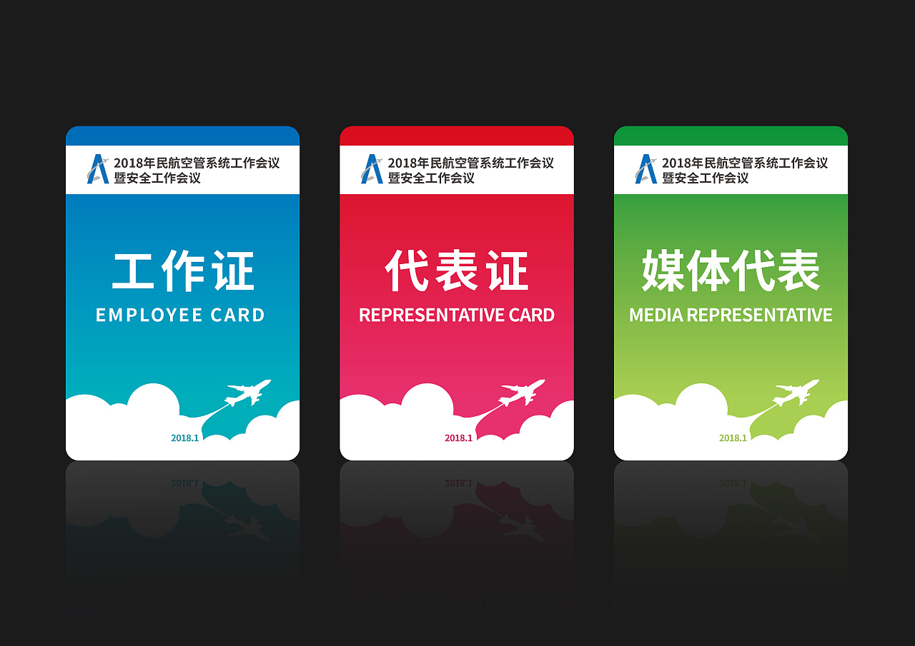 民航部门会议代表证设计