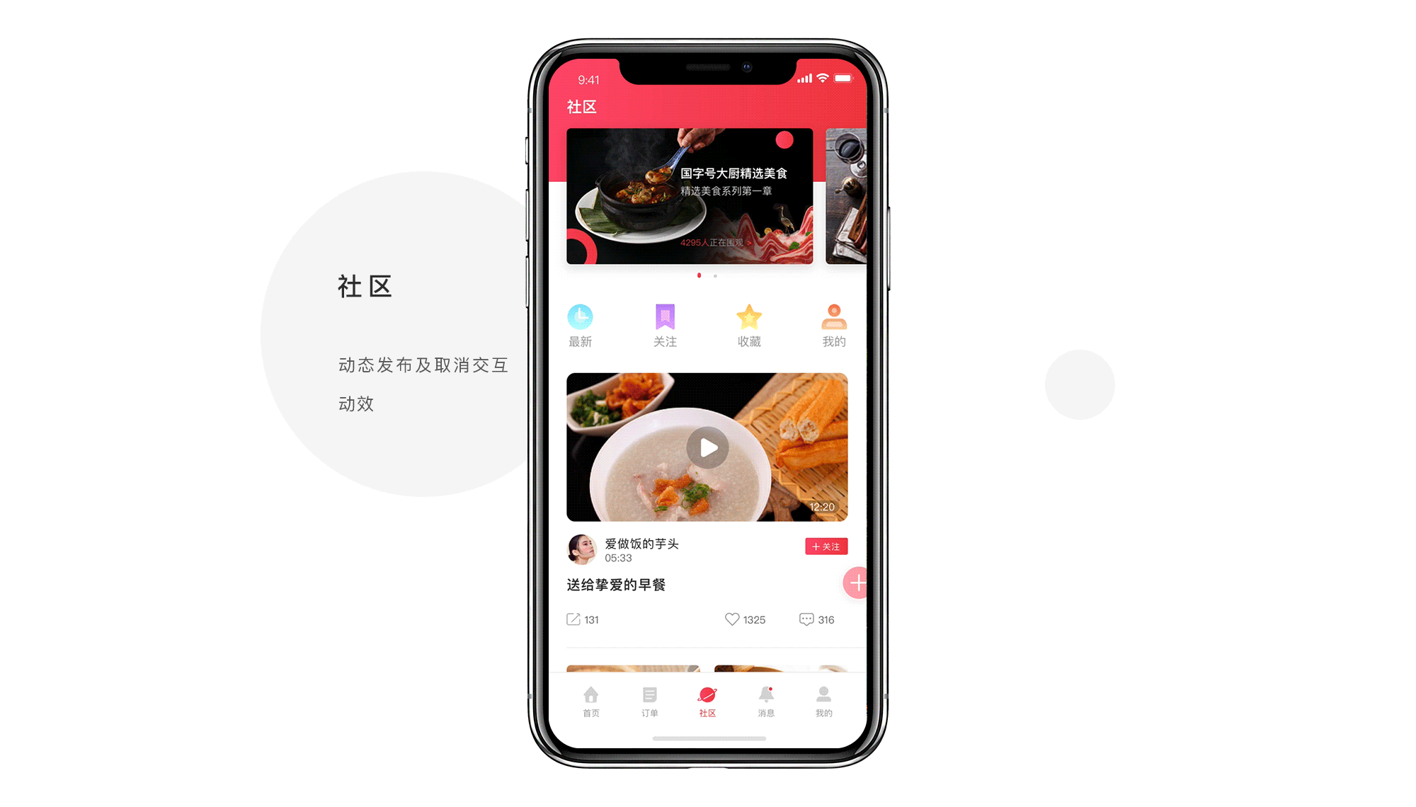 小当家APP设计-在线找厨师的美食社交软件