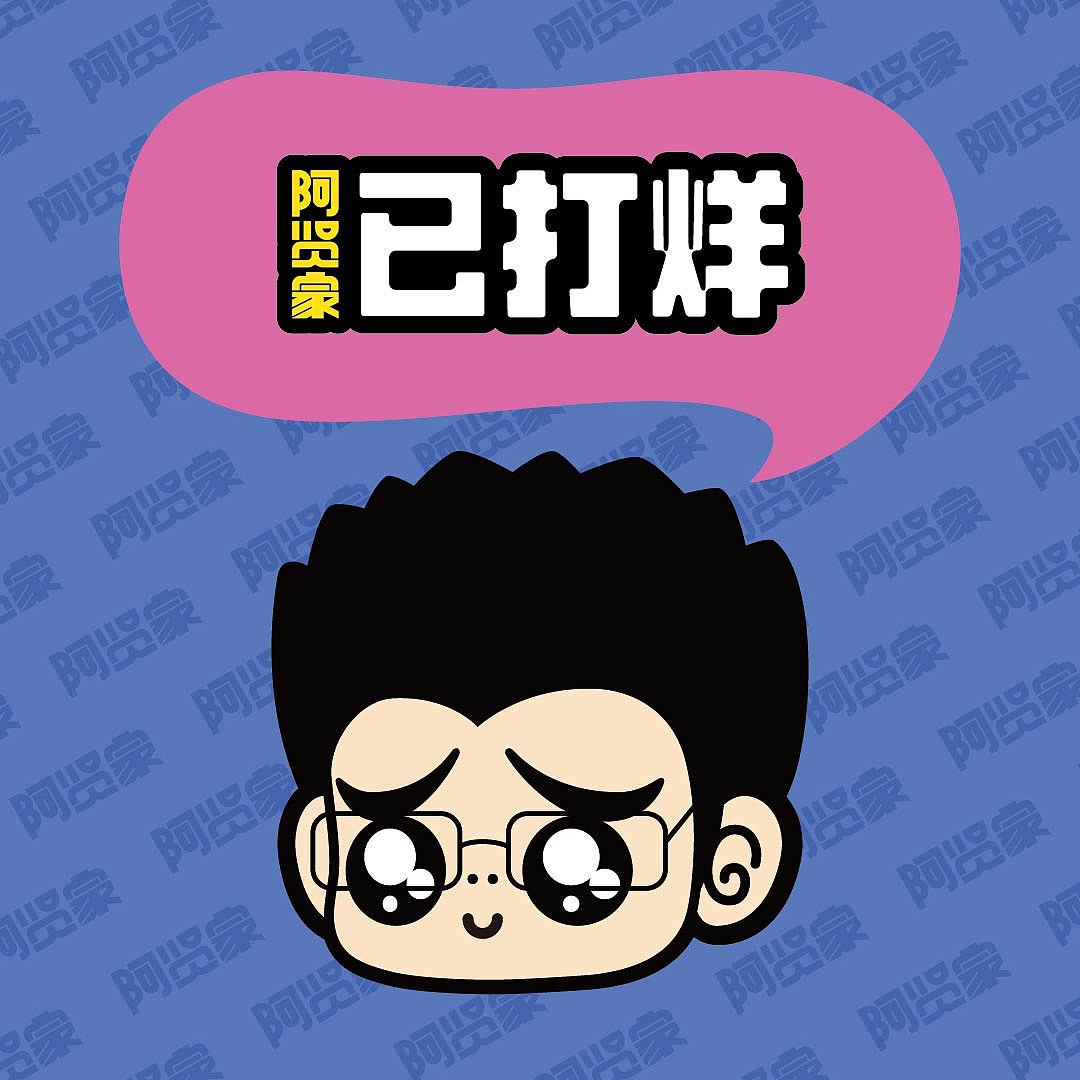 阿贤家私房小食LOGO / 吉祥物表情包 / 餐单设计（图ZNjE1NjU3NTI=） - Logo - 站酷设计师SeerLan原创素材 - 站酷ZCOOL