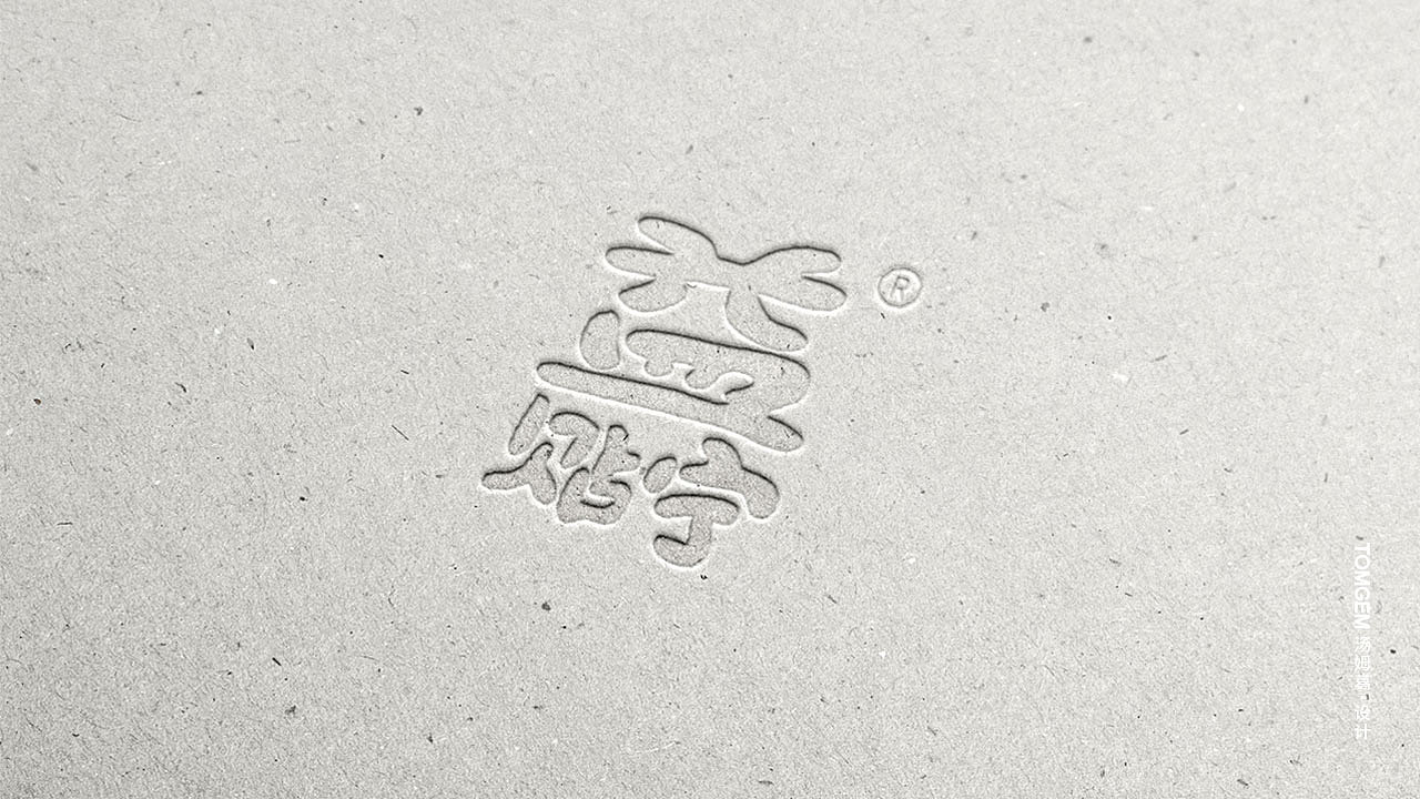 膏药品牌命名/医药标志logo设计（方案4选1）（图ZOTYyMDcyNTY=） - 品牌 - 站酷设计师葛军原创素材 - 站酷ZCOOL