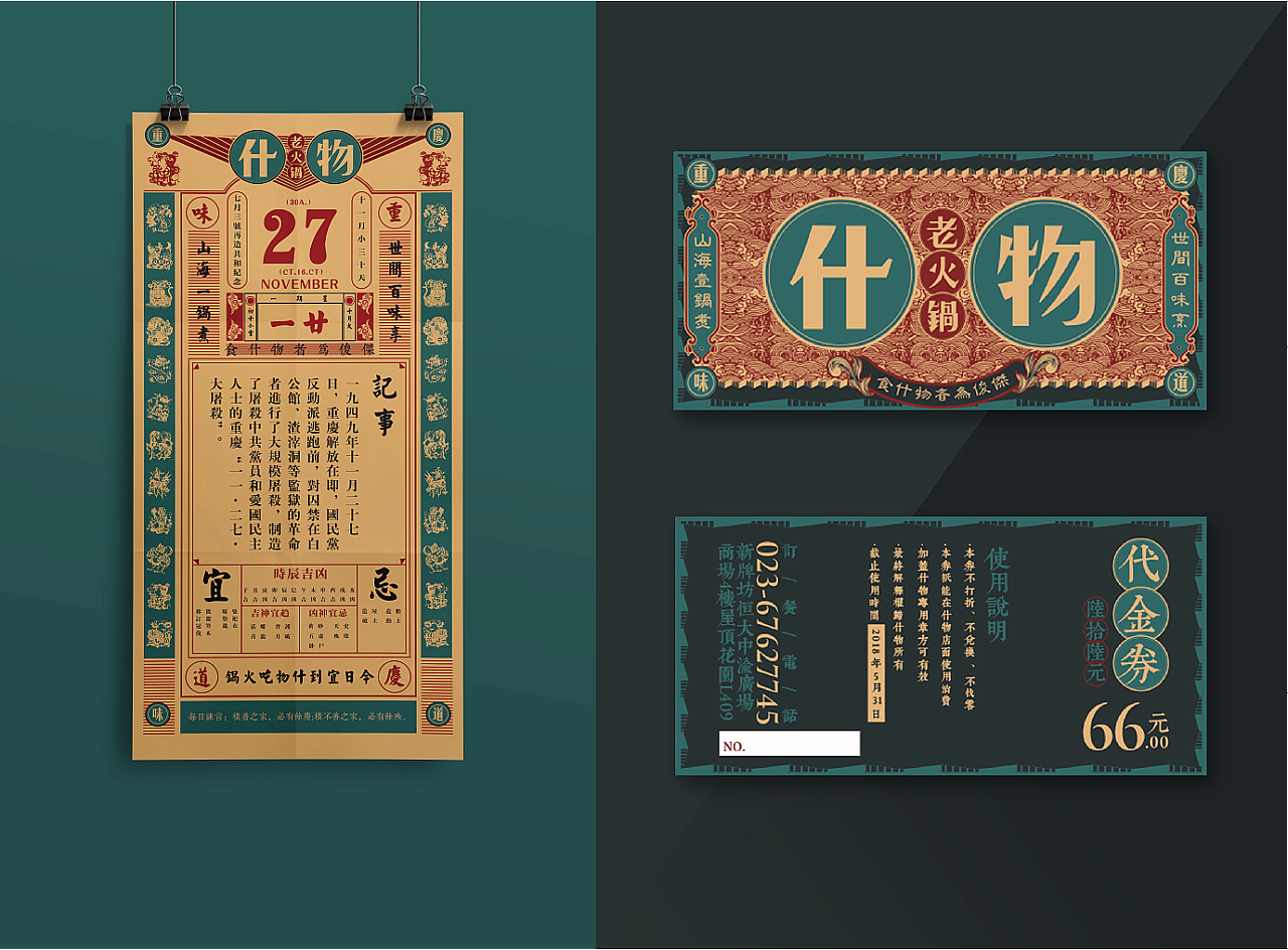什物老火锅（图ZMTc0MDM4NDQw） - 品牌 - 站酷设计师三把刀6666原创素材 - 站酷ZCOOL
