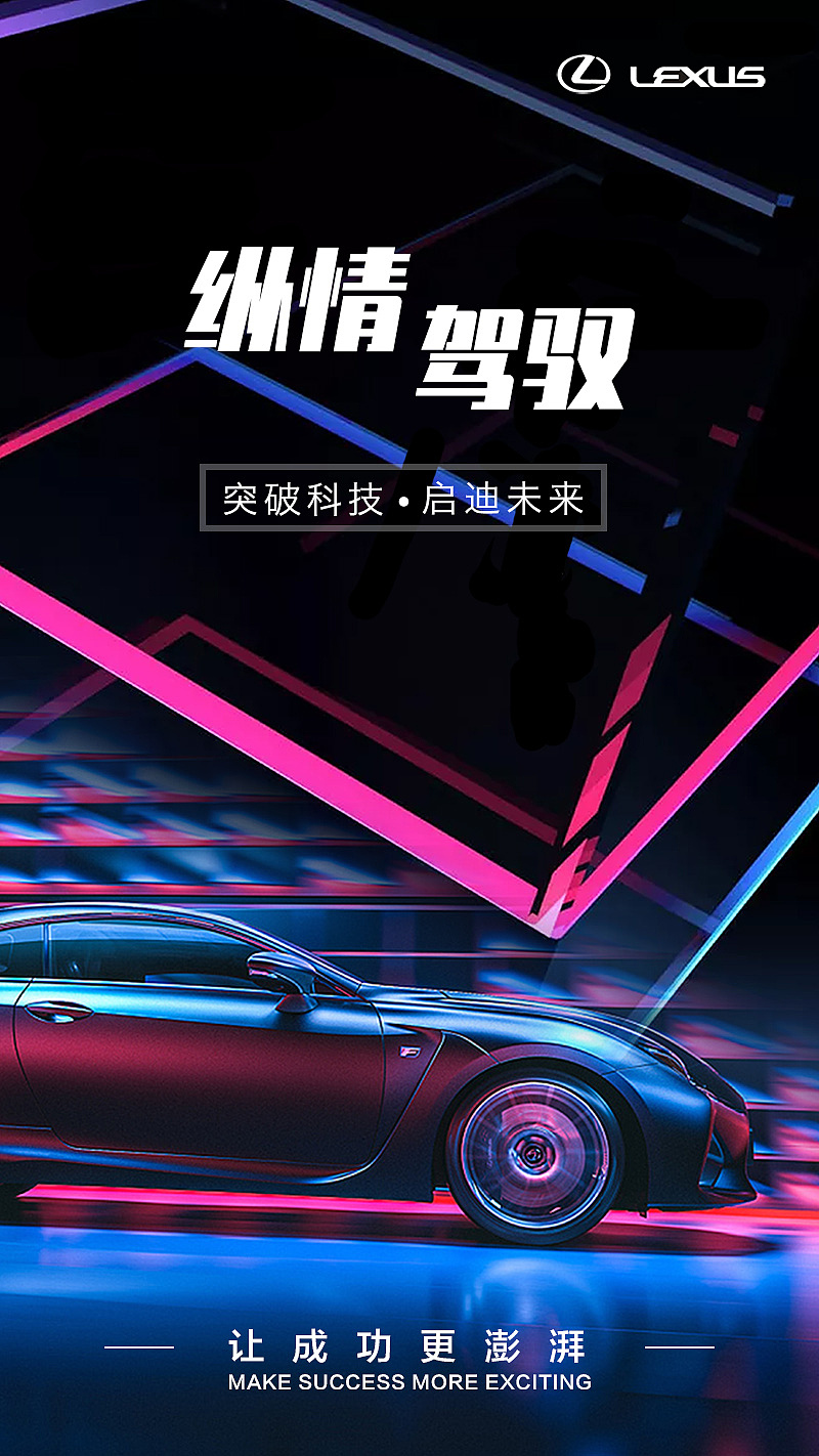 雷克萨斯汽车h5创意海报（图ZMjE2ODU0OTAw） - 海报 - 站酷设计师糖猓蜾原创素材 - 站酷ZCOOL