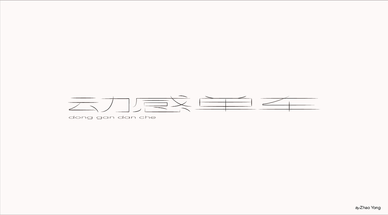 字体小结(October)