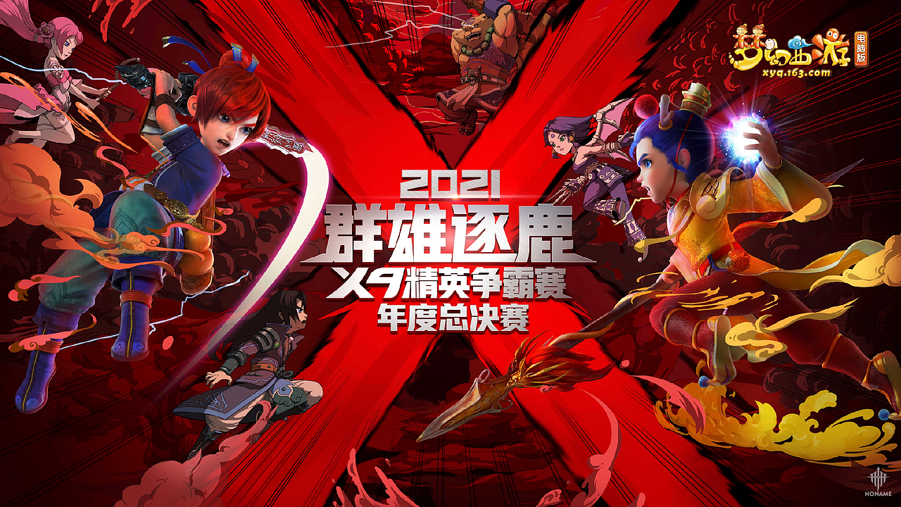 网易游戏 x NONAME 游戏赛事宣传 2022项目总结(下)