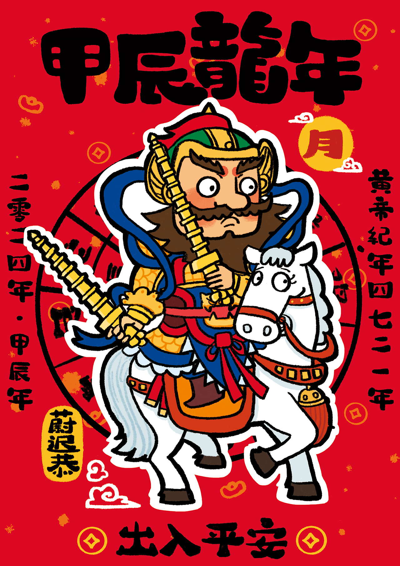 2024龙年原创IP设计 新年插画设计 龙年IP（图ZMzYxMDY1NDky） - 儿童插画 - 站酷设计师阿普食饭仙原创素材 - 站酷ZCOOL