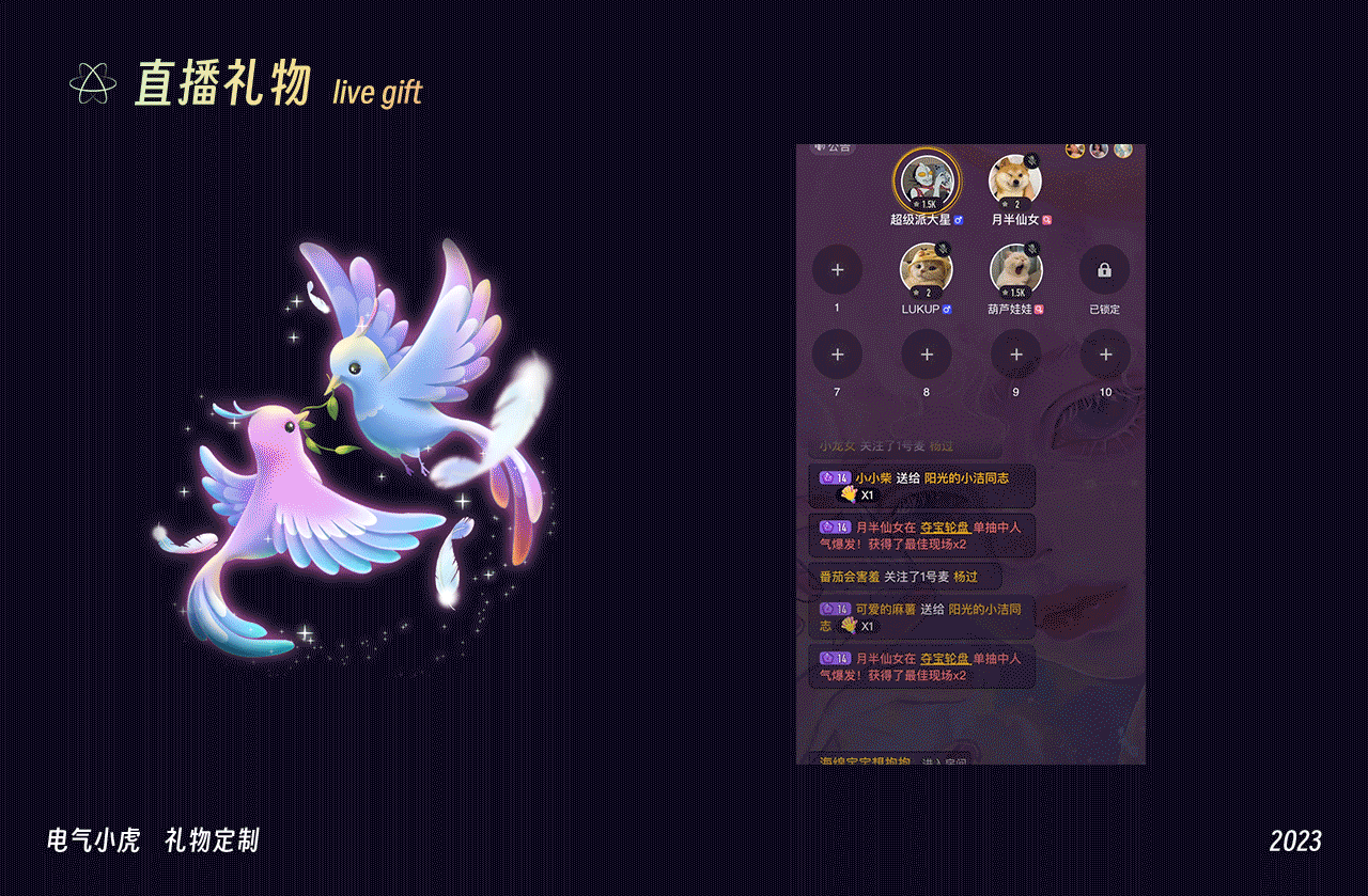 直播礼物 设计展示（图ZMzMwMDE5MTU2） - 主题/皮肤 - 站酷设计师电气小虎原创素材 - 站酷ZCOOL