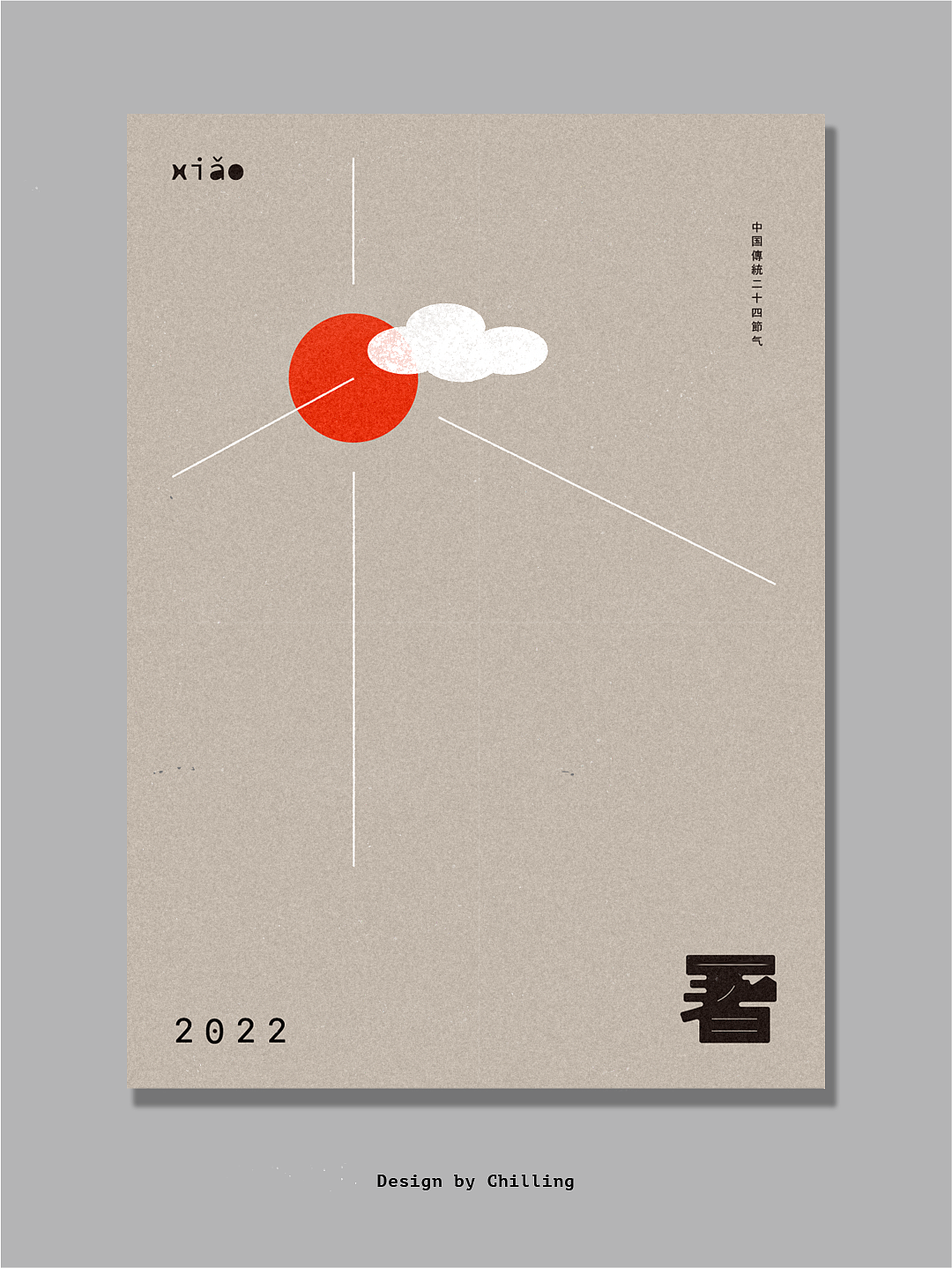 二十四節氣海報（图ZMzAxNjg5Njg4） - 海报 - 站酷设计师Chilling_Luo原创素材 - 站酷ZCOOL