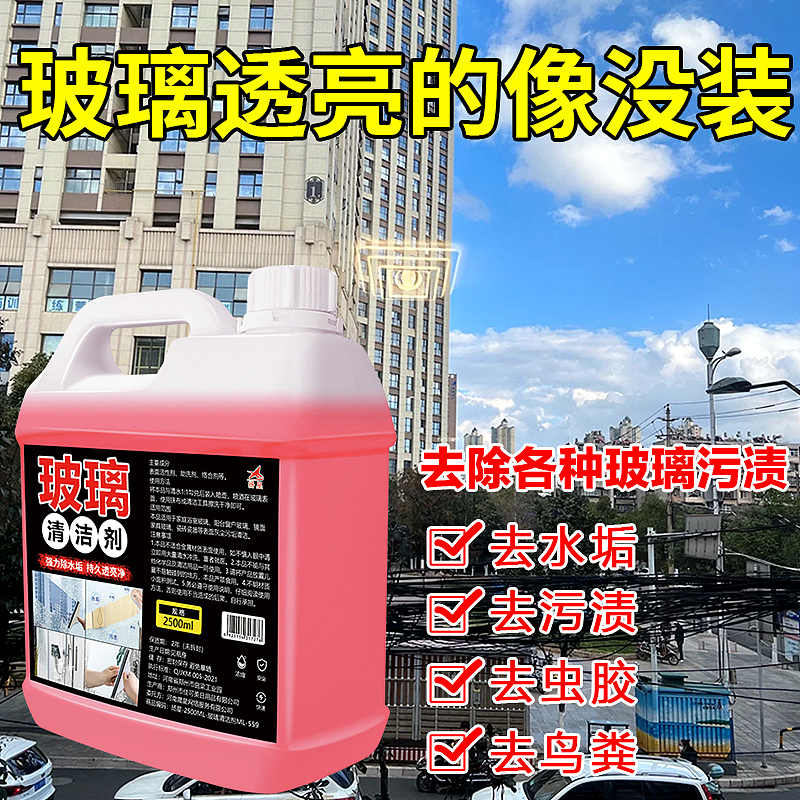 玻璃清洁剂车图