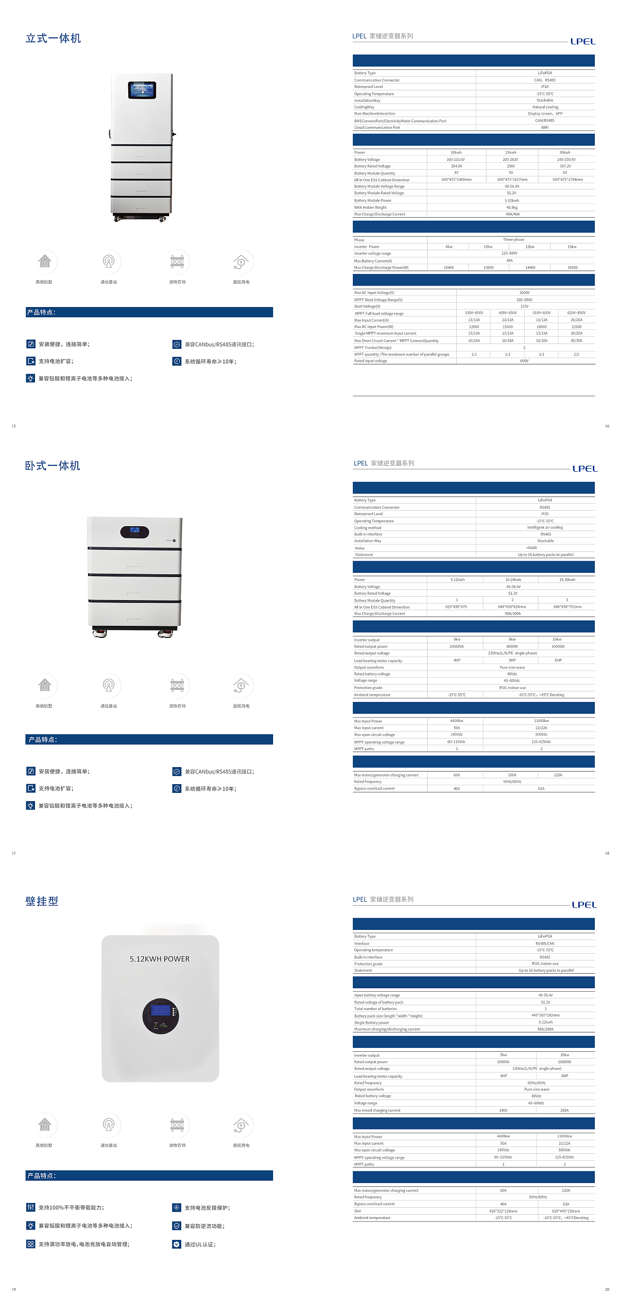 锂能时代企业家庭储能产品宣传画册设计