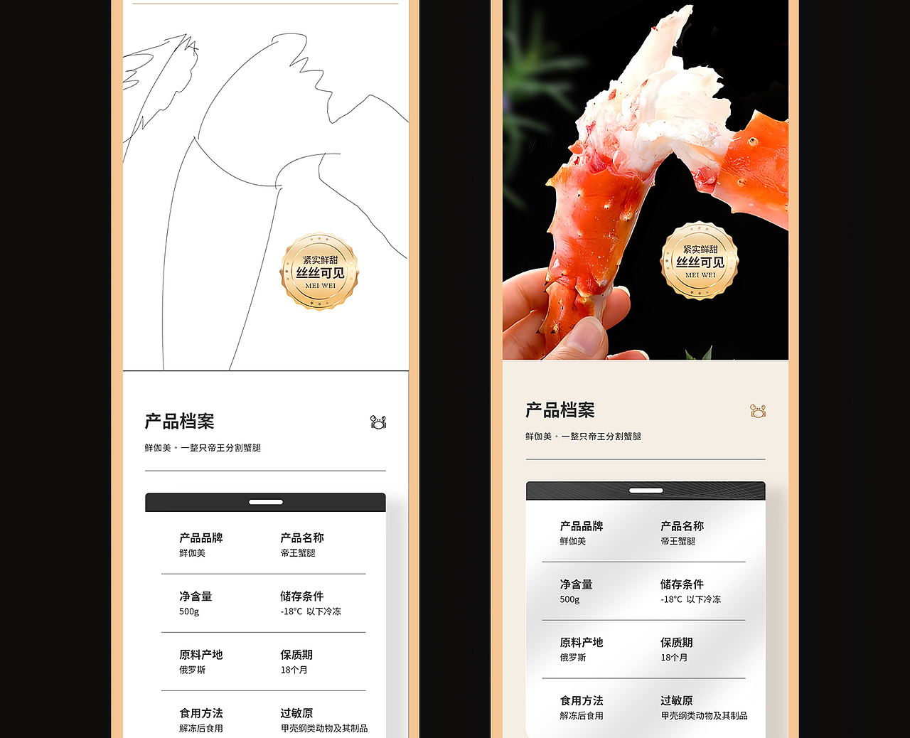 帝王蟹腿详情页|帝王蟹|海鲜|生鲜|美食|电商|蟹腿（图ZMzYwMDY2MjYw） - 电商 - 站酷设计师迷鹿设计原创素材 - 站酷ZCOOL