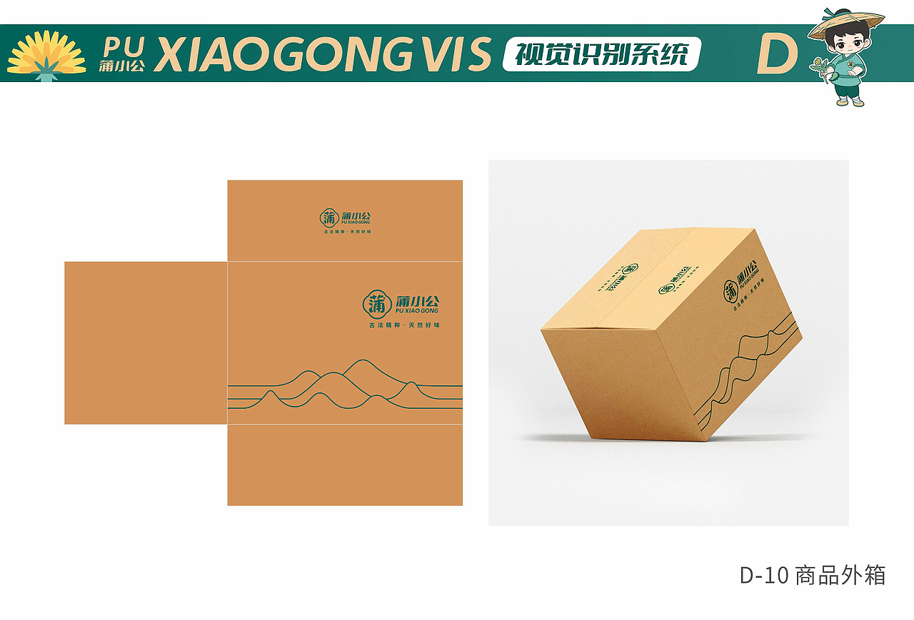 蒲小公茶饮品牌IP设计（图ZMzQ0OTM5Mzc2） - 品牌 - 站酷设计师zhfiend原创素材 - 站酷ZCOOL
