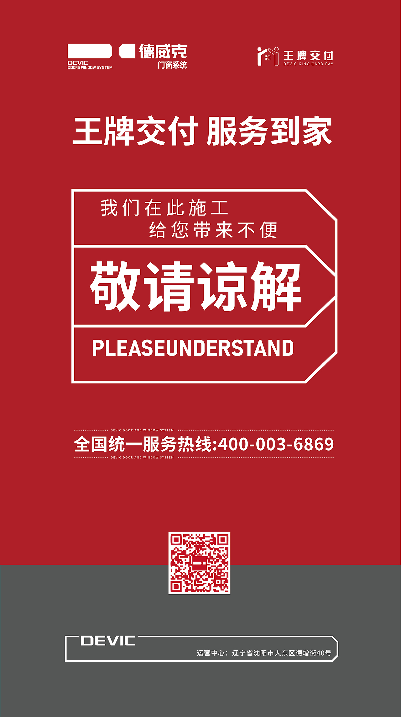门窗王牌安装物料（图ZMzM2NDc0NDEy） - 海报 - 站酷设计师转基因设计师原创素材 - 站酷ZCOOL