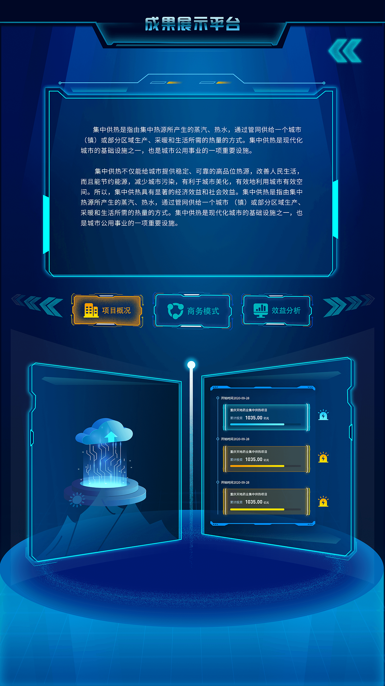 展厅大数据可视化项目合集（图ZMzE1NTgwMjUy） - 软件界面 - 站酷设计师亦风散人原创素材 - 站酷ZCOOL