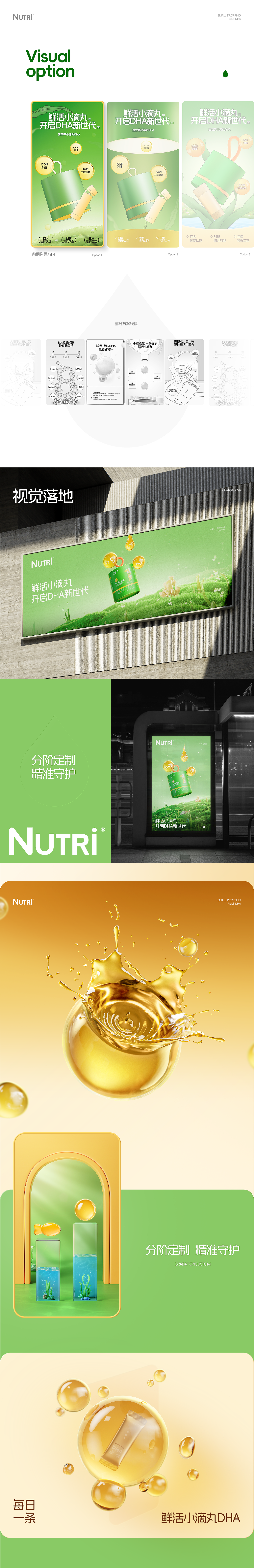 像素✖壹营养 战略大单品品牌全案 单品详情视觉体系