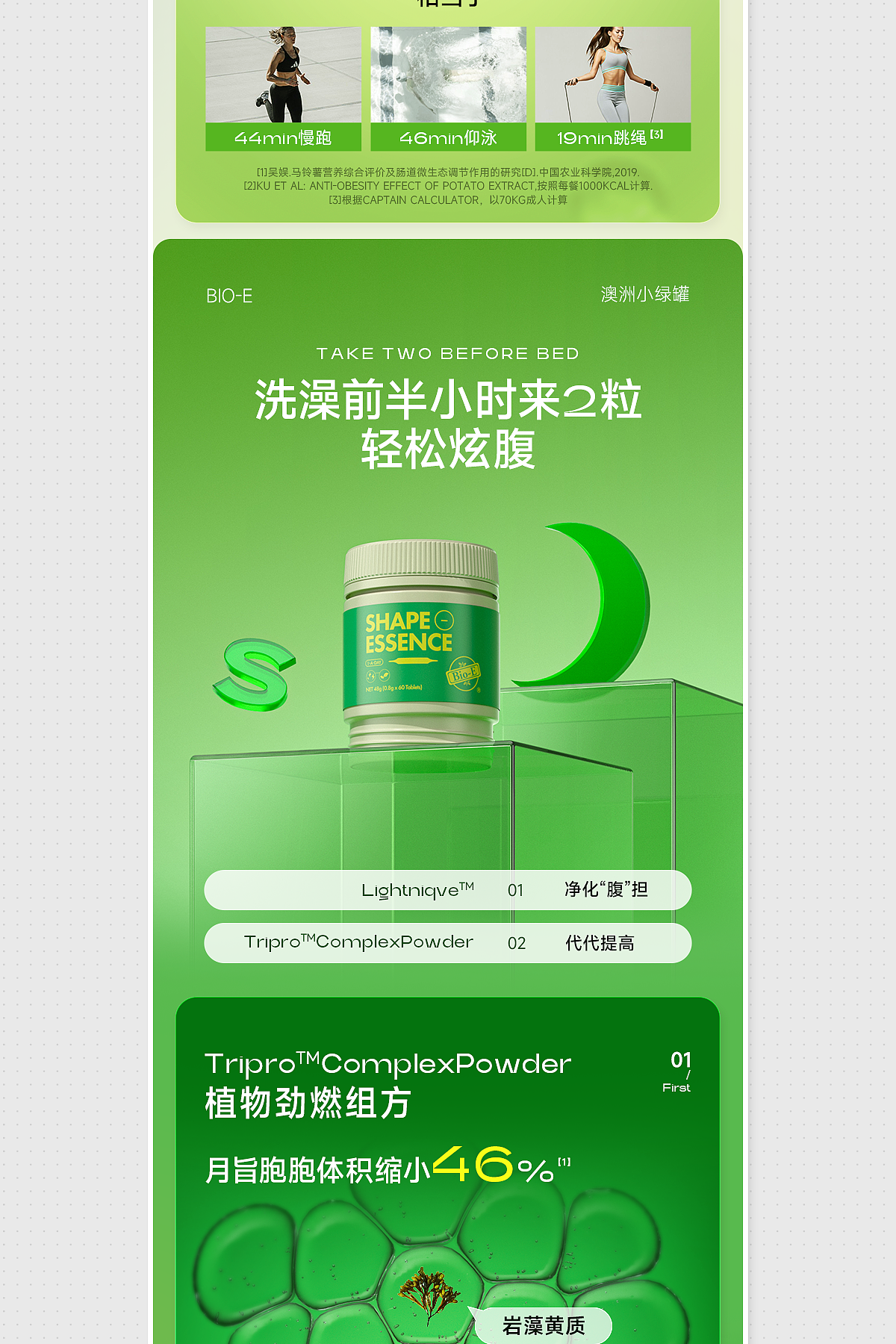Bio-E 小绿罐详情优化（图ZMzY5ODk5ODY4） - 产品 - 站酷设计师宇宁丶原创素材 - 站酷ZCOOL