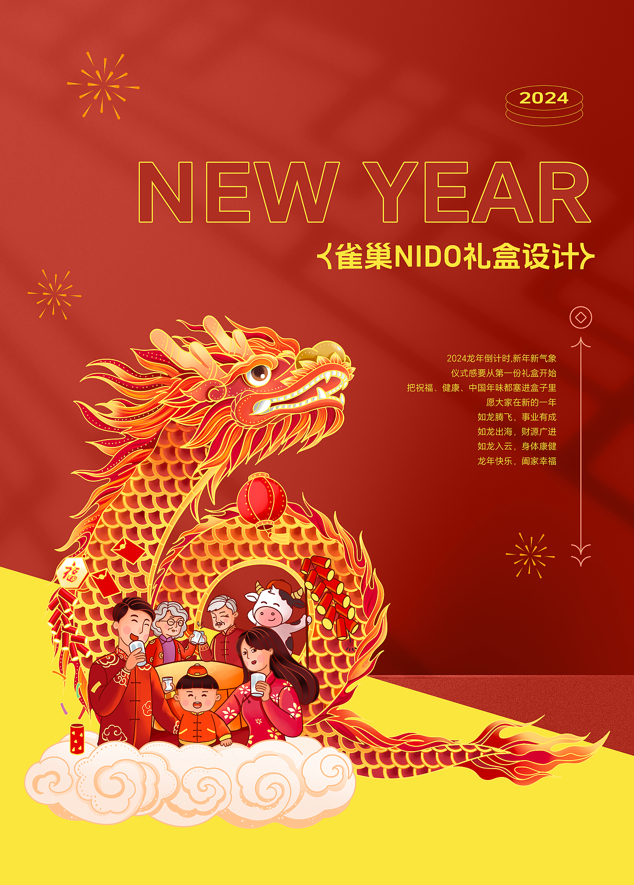 《雀巢NIDO龙年礼盒》新年礼盒设计 | 雀巢x出于蓝（图ZMzYwMjMwMzU2） - 包装 - 站酷设计师出于蓝设计原创素材 - 站酷ZCOOL