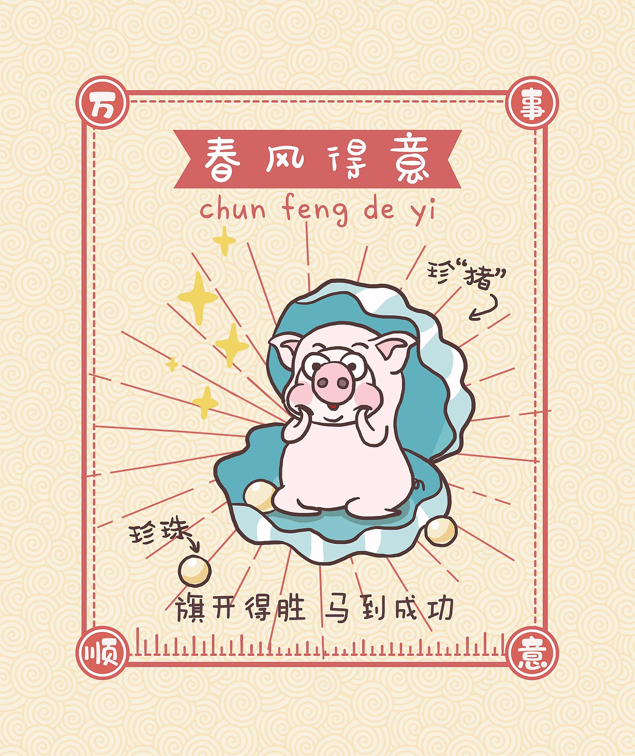 祝福语系列（图ZMzA2MTcwODEy） - 创作习作 - 站酷设计师耳背重度患者原创素材 - 站酷ZCOOL