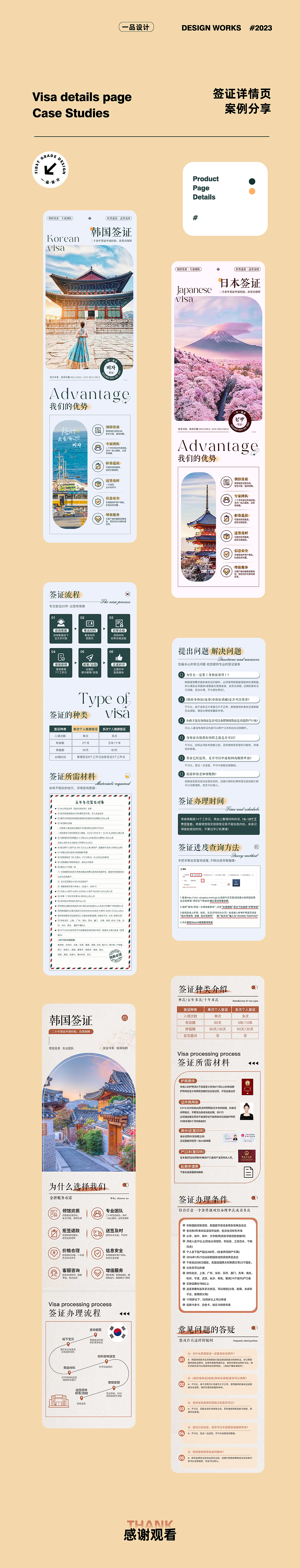 签证详情页设计（图ZMzU2MjQ3Mzky） - 电商 - 站酷设计师一品视觉设计原创素材 - 站酷ZCOOL